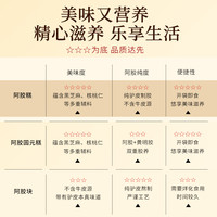 阿胶糕礼盒】北京同仁堂 Tongrentang Chinese Medicine玫瑰阿胶糕-180g非阿胶块