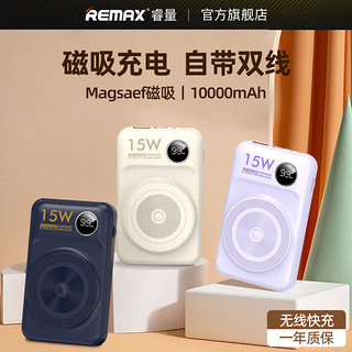 REMAX 睿量 10000毫安磁吸无线充电宝自带双快充线22.5W快充