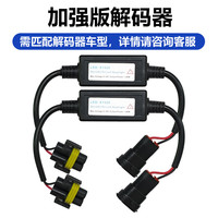 先科(SAST)汽车led大灯车灯解码器滤波闪烁故障器【下单前请客服】
