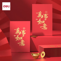 deli 得力 百元红包10个装 龙年红包万事如意红包个性创意学金优秀励红包结婚企业开业百元红包 BF100