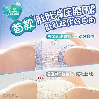 Pampers 帮宝适 [店播专享]帮宝适一级帮袋鼠裤拉拉裤L/XL/XXL/XXXL宝宝尿不湿4包