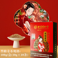 内廷上用 北京同仁堂 黑糖姜茶 120g