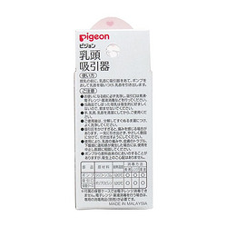 pigeon貝親便攜乳頭吸引器牽引器矯正器日本原裝進口