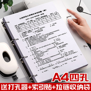 慢作 四孔a4打孔活页夹送打孔器4孔文件夹a4纸夹子资料册收纳透明书夹子整理试卷穿孔外壳插页袋装订纸夹大容量 +打孔器+4拉链收纳袋+66枚索引贴+16分隔页