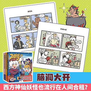 万圣街（4-6 非人哉姊妹篇作品万圣街！拥有百万粉丝的超人气四格漫画！同名动画全网播放量破2亿）