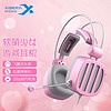 XIBERIA 西伯利亚 S21粉色兔耳朵头戴式游戏耳机电脑手机通用 S21D糖果粉