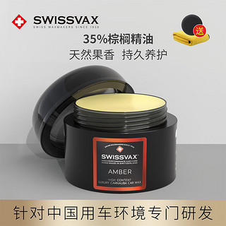 SWISSVAX 史维克斯 琥珀蜡手工汽车蜡 35%棕榈上光抗污黑白色车隐形车衣通用SWISSVAX 琥珀蜡50ml(各种颜色车漆适用)