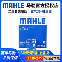 MAHLE 马勒 滤清器/适用吉利汽车滤芯保养套装   帝豪GL 帝豪GS 1.4T（14-18款）
