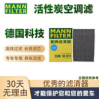 曼牌滤清器 曼牌（MANNFILTER）原装 适用于标致汽车空调滤芯/活性炭滤清器 14-19款标致301