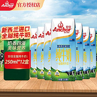 Anchor 安佳 脱脂纯牛奶