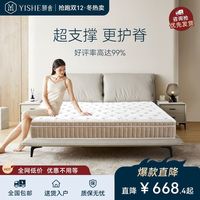 YISHE/颐舍 软硬两用护脊 独立弹簧乳胶床垫