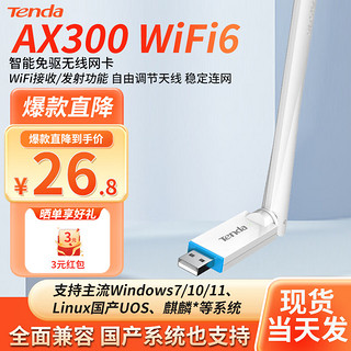 Tenda 腾达 WiFi6无线网卡免驱动USB内置天线信号增强台式机笔记本电脑无线wifi接收器一键速联