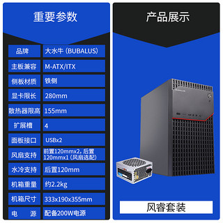 BUBALUS 大水牛 风睿U2+劲强200W 商务台式主机电脑机箱电源套装（支持M-ATX/ITX/电源上置/3风扇位）