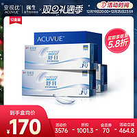 ACUVUE 安视优 强生安视优近视隐形眼镜日抛舒日30片12盒舒适水润