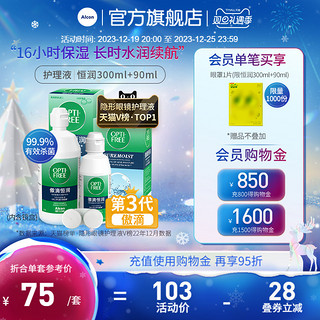 Alcon 爱尔康 恒润隐形眼镜 药水 护理液 大小瓶