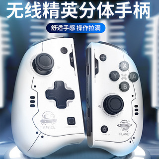 良值(IINE)适用switch蓝牙精英手柄 OLED分体Joycon 支持塞尔达王国之泪 NS配件 太空白精英手柄-L592