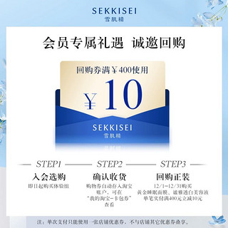 SEKKISEI 雪肌精 黄金睡眠面膜6g+谧雅透白美容液6mL+10元回购券