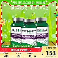 88VIP：VET'S BEST 猫咪保健品绿十字猫草片3瓶装化毛膏猫咪专用化毛球片