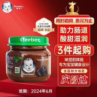 Gerber 嘉宝 婴幼儿辅食西梅泥 初段6个月以上欧洲进口（80g） 婴幼儿辅食西梅泥一段80g