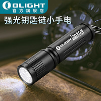 OLIGHT 傲雷 i3e迷你小型手电筒便携式钥匙扣手电照明灯 酷黑版