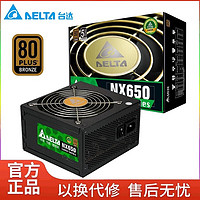 DELTA 台达 NX400W/450W/650W 电脑电源（80PLUS铜牌/日系电容）