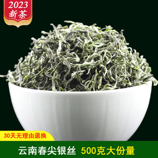 大平坦 云南春尖银丝特级绿茶 250克