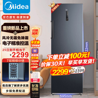 Midea 美的 节能低霜家用囤货立式冰柜单温冷冻冷藏立式冷柜抽屉式冷藏柜冷冻柜展示柜118L/196L/240L/318L