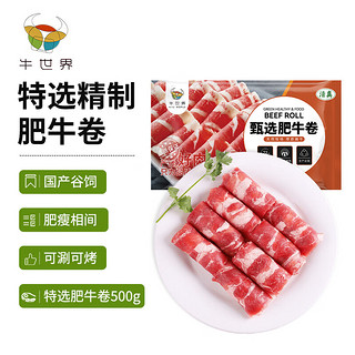 黄牛肥牛卷500g/袋 国产谷饲冷冻牛肉卷生鲜牛肉火锅食材