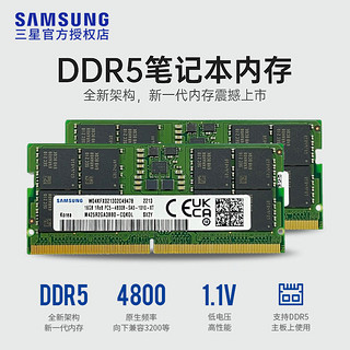 三星笔记本内存条DDR5 4800 5600 16G 32G 64G运行海力士内存8G