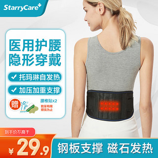 starry care StarryCare 医用护腰带腰间盘突出腰肌劳损运动腰椎托固定腰椎支撑透气通用腰围腰托 L