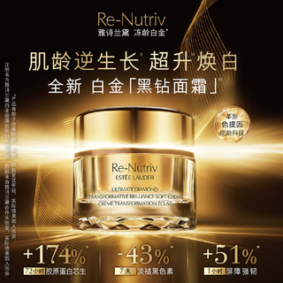 ESTEE LAUDER 雅诗兰黛 白金级蕴能黑钻光璨面霜