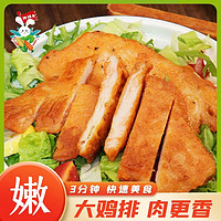 胖鲜来 黑椒鸡排 80g