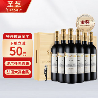 Suamgy 圣芝 法国 圣芝（Suamgy）G80波尔多 赤霞珠干红葡萄酒 750ml*6瓶 整箱木箱礼盒装