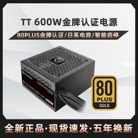 Thermaltake Tt额定600w金牌认证台式机电脑电源金牌电源实标600w直出电源GX1
