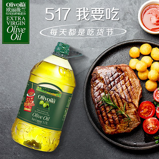 欧丽薇兰橄榄油5.17L*2大桶装含特级初榨食用油轻食家庭