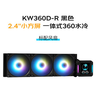 SAMA 先马 KW360D-R标配风扇黑色方屏一体式CPU水冷散热器 2.4英寸自定义LCD屏幕/专属软件/大铜底