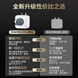 阿诗丹顿（USATON）小厨宝大升数速热式热水宝电热水器厨房热水器迷你储水式上出水10升一级能效 【下出水6.6升】橱柜上方安装 小厨宝