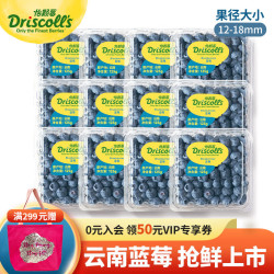 driscollsonlythefinestberries怡颗莓当季云南蓝莓国产蓝莓新鲜水果