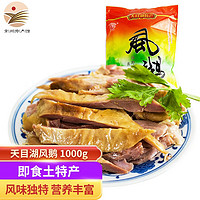 TIANMUHU 天目湖 风鹅熟食腊味 常州溧阳老鹅肉 卤味凤鹅土特产即食咸鹅腊鹅真空装 1000g