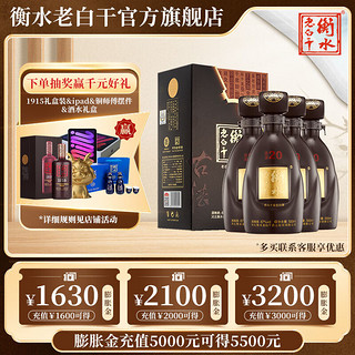 衡水老白干 古法年份 20 67%vol 老白干香型白酒 500ml*4瓶 整箱装