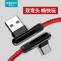 罗马仕 Type-C弯头快充数据线 1米 手机平板通用