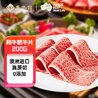 zenew 真牛馆 澳洲和牛 肥牛片牛肉片200g