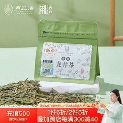 LUZHENGHAO 卢正浩 1952 龙井茶 50g