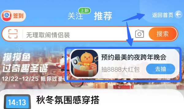 淘宝 预约最美的夜跨年晚会 抽最高8888元红包