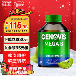 CENOVIS 萃益维 圣诺维生素B族200粒