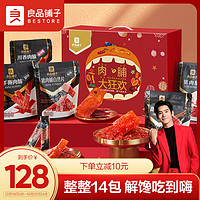 BESTORE 良品铺子 肉脯大狂欢猪肉脯礼盒1272g(14袋肉)