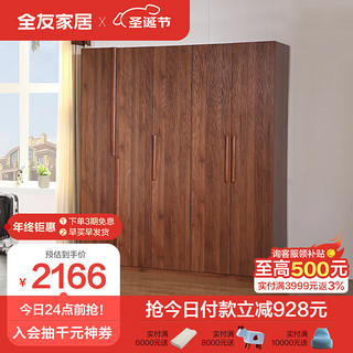 QuanU 全友 家居 衣柜 现代中式平开门五门衣柜整体成品衣柜人造板 121209 五门衣柜