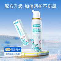 AUX 奥克斯 生理性海盐水喷鼻洗鼻器鼻炎成人儿童装80ml