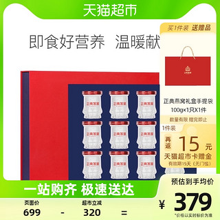 正典燕窝 正典冰糖即食燕窝45g*12瓶孕产妇月子补品中老年送礼礼盒正品