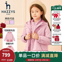 HAZZYS 哈吉斯 品牌童装女童秋风衣可拆卸一衣多穿中大童风衣 浅粉 105